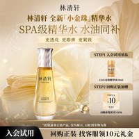移动端：林清轩 山茶花2.0小金珠精华水 油凝珠精华保湿抗皱