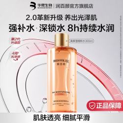 润百颜 高保湿精粹水300ml+精研次抛