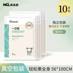 米朵恋 10条浴巾 超快吸水 亲肤柔软 日抛浴巾