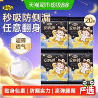 移动端、88VIP:自由点 安睡裤 女士卫生巾
