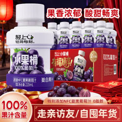 轻上 苹果汁饮品低温果蔬汁富士苹果汁浓缩果汁饮料整箱装 葡萄汁水果桶220ml*10瓶