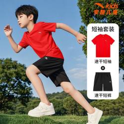 安踏 儿童运动套装夏季新款中大童速干衣短袖短裤透气网眼上衣童装
