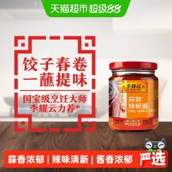 李锦记 蒜蓉辣椒酱 226g 2件
