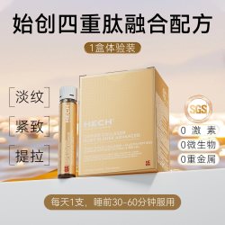 亨奇 四重肽胶原蛋白肽口服液 12支/盒