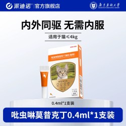 派迪诺 猫咪驱虫药狗狗体内外一体同驱犬用幼猫除虫药宠物驱虫滴剂