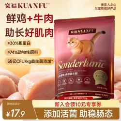 宽福 全价成猫粮全猫通用天然粮美短英短布偶蓝猫咪干粮 五肉羊奶猫粮4斤