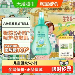 六神 2.8%驱蚊酯儿童花露水 汉草型 160ml