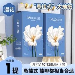 漫花 悬挂式抽纸 餐巾纸 家用纸巾 800张