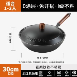 九阳 无涂层 钛铁不粘锅