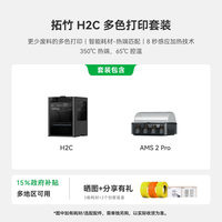 Bambu Lab H2C Vortek系统 多色高速 FDM 3D打印机