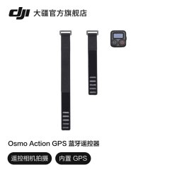 大疆 Osmo Action GPS 蓝牙遥控器 Osmo Action 4 配件 运动相机配件