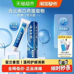 云南白药 牙膏 经典系列 牙膏 留兰香型 180g