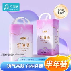 安可新 云感安心裤 夜用裤型卫生巾 L码40条