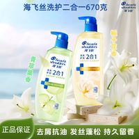 百亿补贴:海飞丝 2合1去屑洗发水670克去屑控油发丝蓬松青苹果栀子花香正品