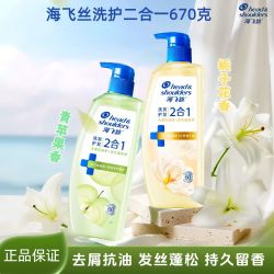 海飞丝 2合1去屑洗发水670克去屑控油发丝蓬松青苹果栀子花香正品