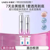 优理氏 极光水乳套装提亮肤色去黄气美白淡斑水120ml+乳100ml