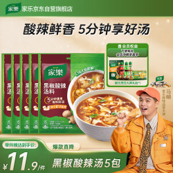 家乐 黑椒酸辣汤料 36g*5袋