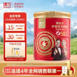 臻牧 畅百岁50 中老年成人羊奶粉 无蔗糖高钙益生菌小分子 关爱送礼 畅百岁50 羊奶
