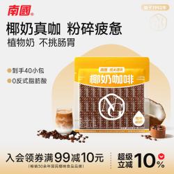 南国 椰奶咖啡680g香醇速溶三合一小袋装海南特产