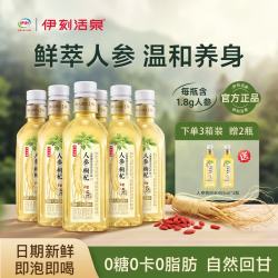伊刻活泉 伊利养生饮品人参水饮料红枣枸杞长白山人参455ml/瓶自然草本解渴 一拧一摇 现泡现喝｜45