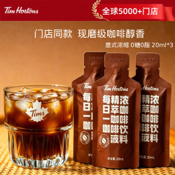 天好咖啡 Tims意式浓缩咖啡液0糖0脂3杯尝鲜装