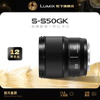 Panasonic S-S50 LUMIX S 50mm F1.8 标准定焦镜头 松下L卡口