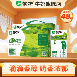蒙牛 牛奶早餐奶营养美味牛奶整箱礼盒装（部分4月产） 250mL*24盒*2箱