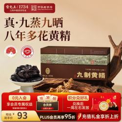雷允上 万人复购武夷山九蒸九晒开袋即食熟黄精片男人滋补肾七夕节礼物