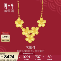 周生生 太阳花黄金项链结婚婚嫁  7.32克