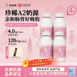 西湖牌 鲜牛奶A2β-酪蛋白260ml*4瓶 巴氏杀菌高钙儿童早餐牛奶源头直发