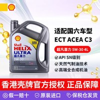 壳牌 超凡喜力 5W-30 C3级 全合成机油 4L