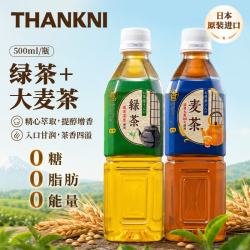 日本原装进口多口味无糖茶饮料饮用矿泉水小瓶装儿童饮料 绿茶1瓶 大麦茶1瓶