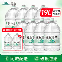 洞庭山 虎丘名泉天然泉水19L 大桶装一次性桶装水饮用水  19L*8桶 赠同款19L*2