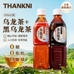 日本原装进口多口味无糖茶饮料饮用矿泉水小瓶装儿童饮料 乌龙茶1瓶 黑乌龙1瓶