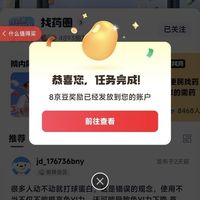 关注京东圈子找药圈10京豆签到8京豆