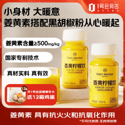 1号会员店 姜黄暖暖饮 柠檬汁生姜汁轻养生果汁饮料 100ml*6瓶