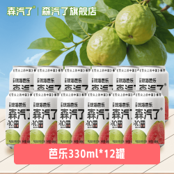 森汽了 舌尖推荐原产果汁型汽水黄皮芭乐沙糖桔解腻岭南特色饮料复合果汁 芭乐气泡饮330ml*12罐【特