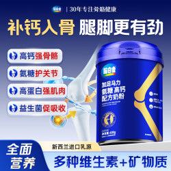 脑白金 氨糖高钙奶粉600g中老年成人软骨素养护关节膝盖壮骨代早餐牛奶粉