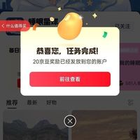 关注京东圈子睡眠星球20京豆签到2京豆