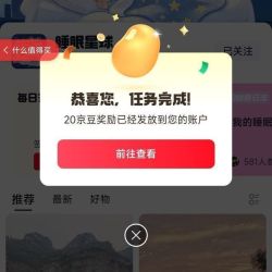 关注京东圈子睡眠星球20京豆签到2京豆