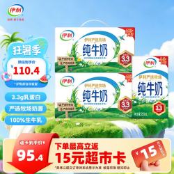 伊利 严选纯牛奶250ml*24盒/箱优质乳蛋白学生营养早餐长辈送礼 礼盒装  6-7月产