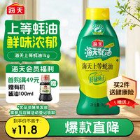海天 上等蚝油 1kg