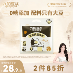 九阳豆浆 无添加蔗糖纯黑豆豆浆粉20g*12条 早餐独立易撕易冲小包装 黑豆纯豆浆12条