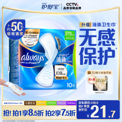 护舒宝 未来感·极护液体敏感肌系列 量多日用液体卫生巾 27cm*10片