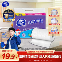维达 可水洗厨房卷纸 65节*6卷 厨房纸 懒人抹布吸油纸