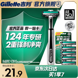 吉列 威锋经典手动剃须刀 1刀架+6刀头