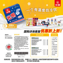 光明牌 冷饮冰淇凌实体卡券 优倍雪糕 大白兔冰淇凌 冰砖奶砖 卡券2（原价208）