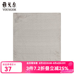 雅戈尔 男士经典口袋方巾 YHHJ755203XQQ