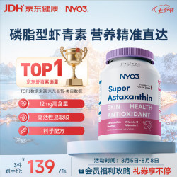 NYO3 诺威佳超级虾青素胶囊60粒 12mg天然虾青素口服 雨生红球藻VCVE抗衰抗氧抗自由基海外