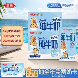 三元 小方白纯牛奶200ml*24盒*2箱